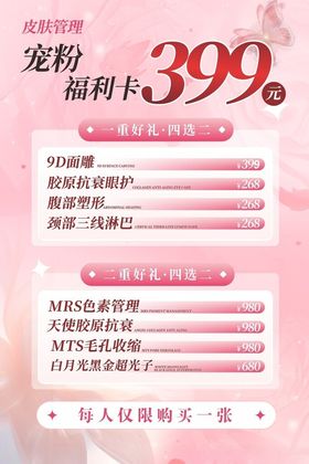 美容美肤促销海报素材