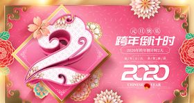 倒计时海报