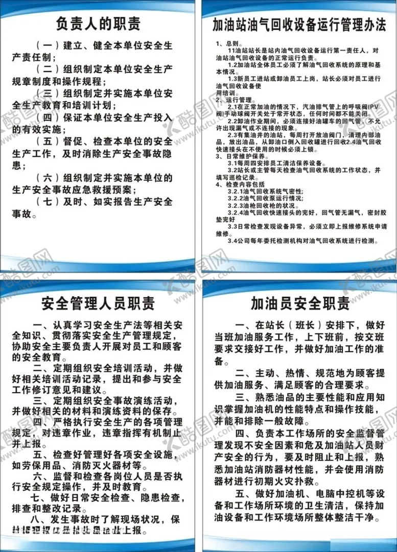 编号：35584902052321507726【酷图网】源文件下载-加油站职责