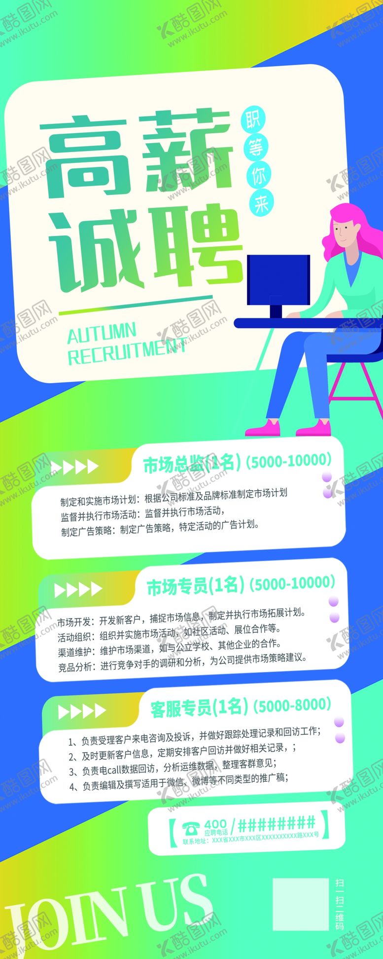 编号：42620004242358517245【酷图网】源文件下载-招聘