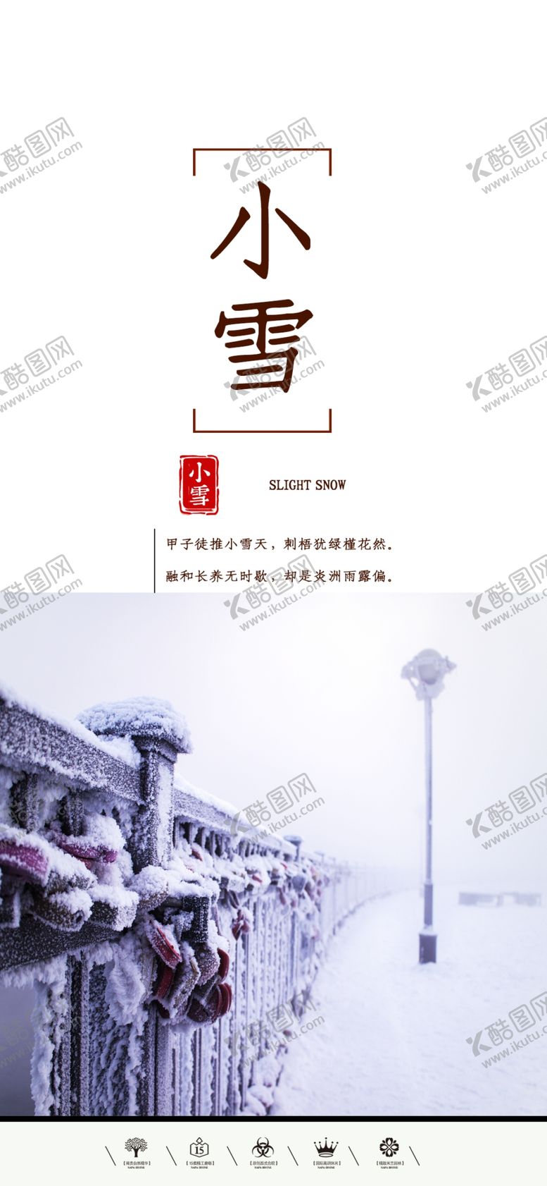 编号：29551706151711469087【酷图网】源文件下载-24二十四节气小雪海报背景下雪
