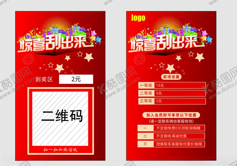 编号：84508110100428255693【酷图网】源文件下载-刮刮卡抽奖卡惊喜刮出来