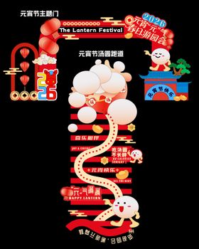 元宵节游园会主题门美陈设计