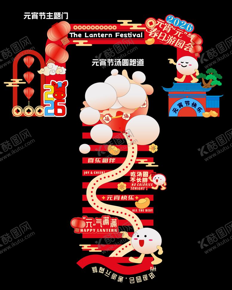 编号：57866902132031205470【酷图网】源文件下载-元宵节游园会主题门美陈设计
