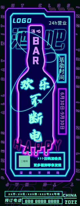 LED霓虹灯效果酒吧营业展架