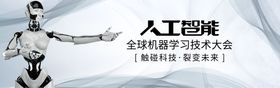 互联网科技风人工智能banner