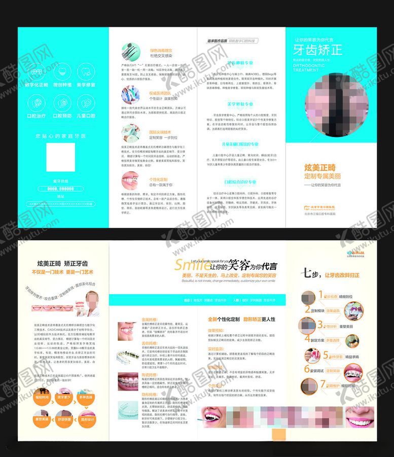 编号：84587304250240464734【酷图网】源文件下载-炫美正畸折页