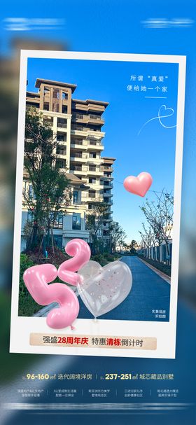 地产情人节520浪漫实景海报