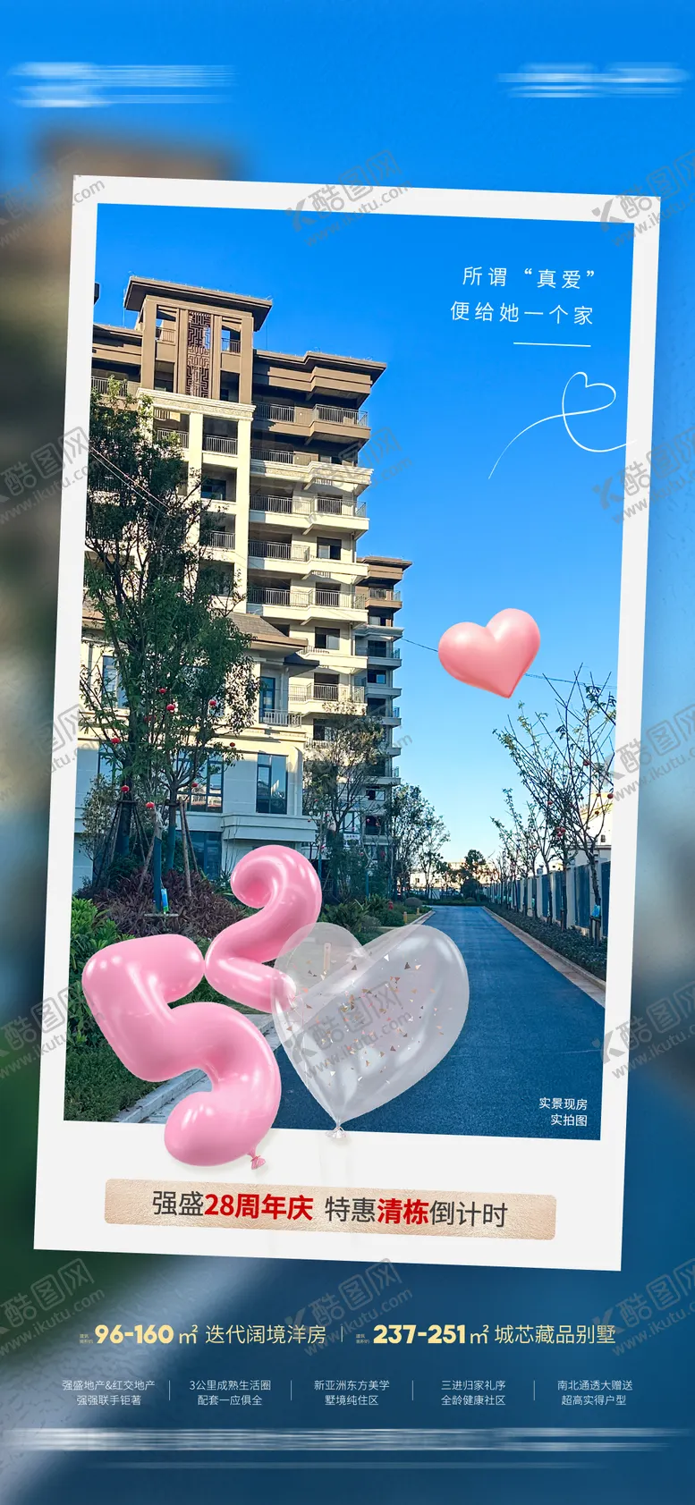 编号：61791806102331287959【酷图网】源文件下载-地产情人节520浪漫实景海报