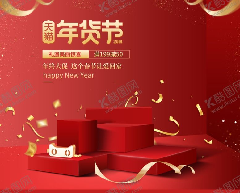 编号：89544702240221543398【酷图网】源文件下载-新春年货节