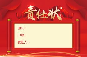 责任状标题文字可编辑