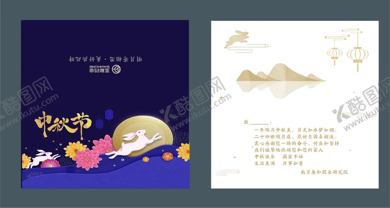 编号：29517409160107588052【酷图网】源文件下载-中秋节 贺卡中国风八月十五