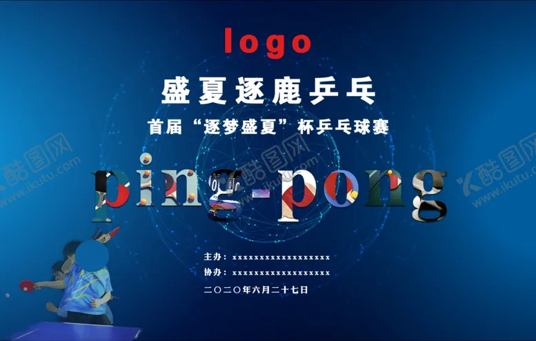 编号：55801606271511129552【酷图网】源文件下载-乒乓球比赛