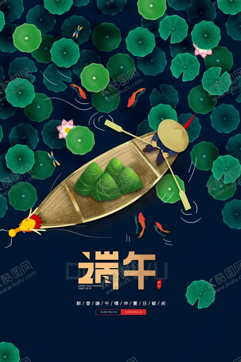 编号：08365909271659324183【酷图网】源文件下载-端午节