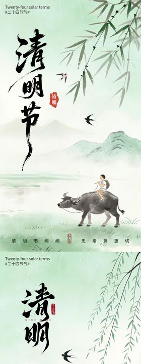 清明节国风插画海报