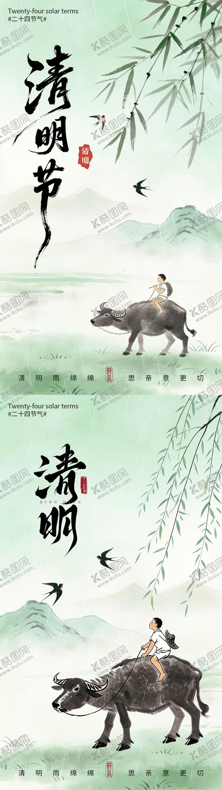 编号：92933903230204596502【酷图网】源文件下载-清明节国风插画海报