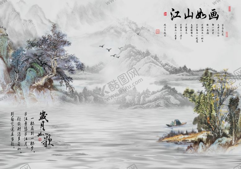 编号：25309312102042256362【酷图网】源文件下载-江山如画岁月如歌