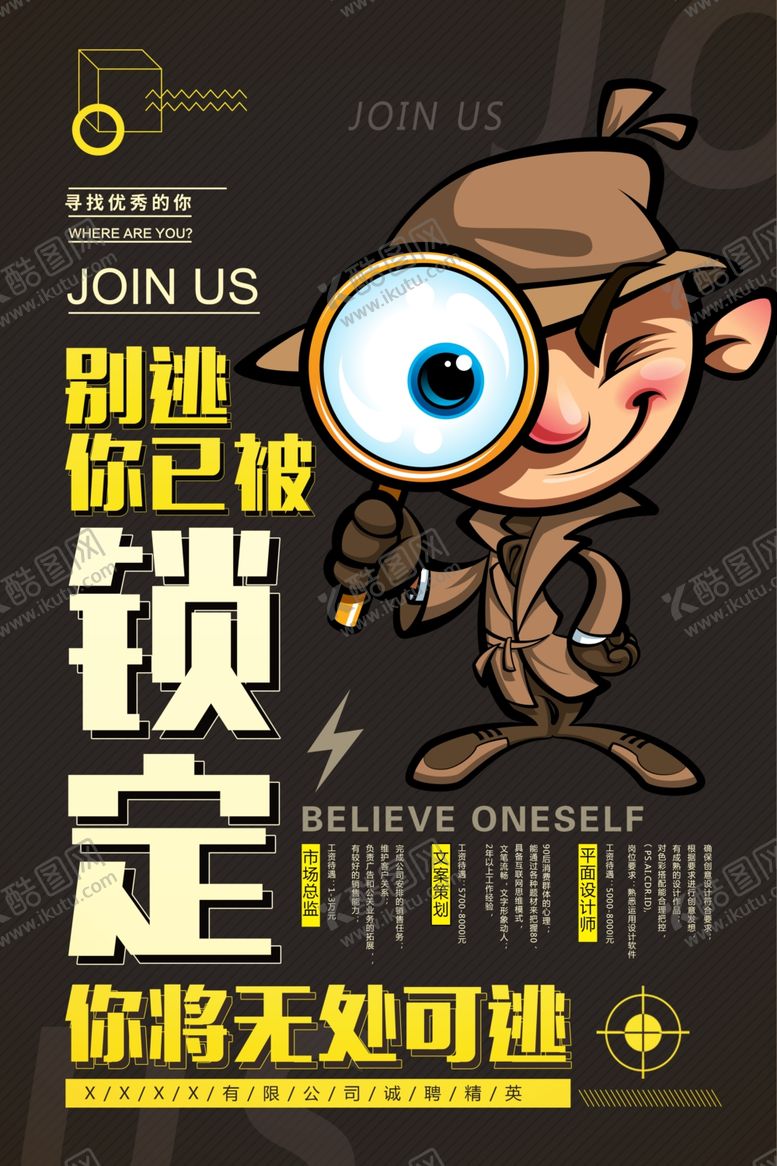 编号：16088007122201478112【酷图网】源文件下载-招聘海报