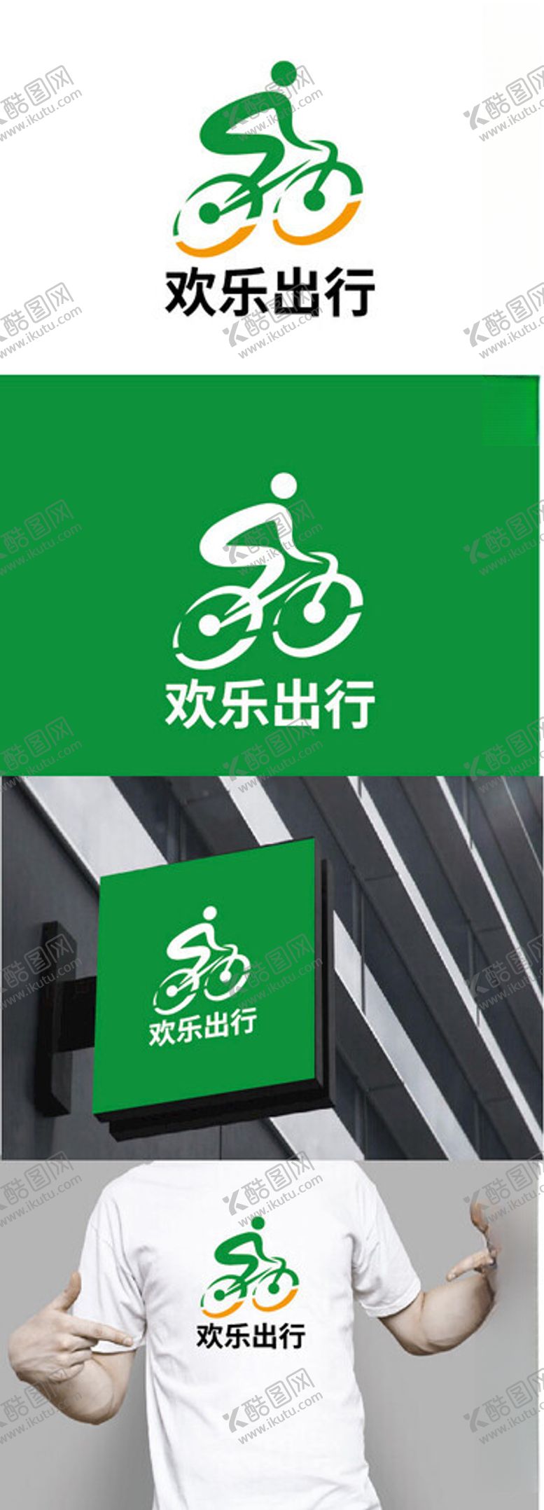 编号：37062702092239413183【酷图网】源文件下载-单车标识设计