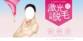 激光脱毛