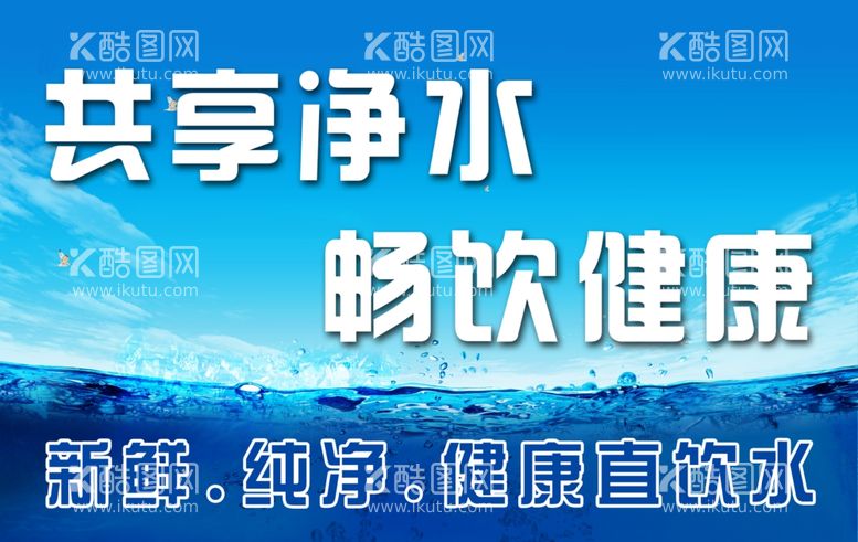 编号：25142311302049578969【酷图网】源文件下载-社区直饮水站