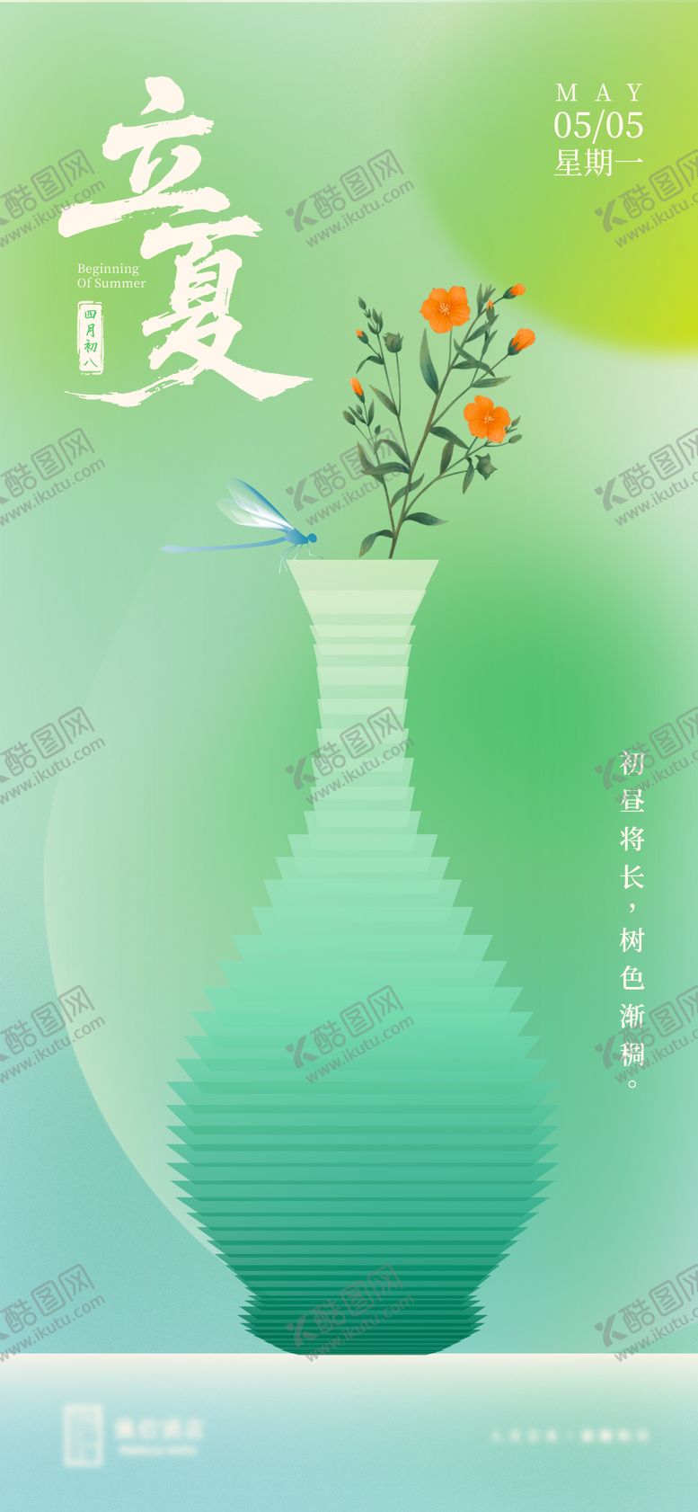 编号：28188304301500578841【酷图网】源文件下载-立夏节气海报