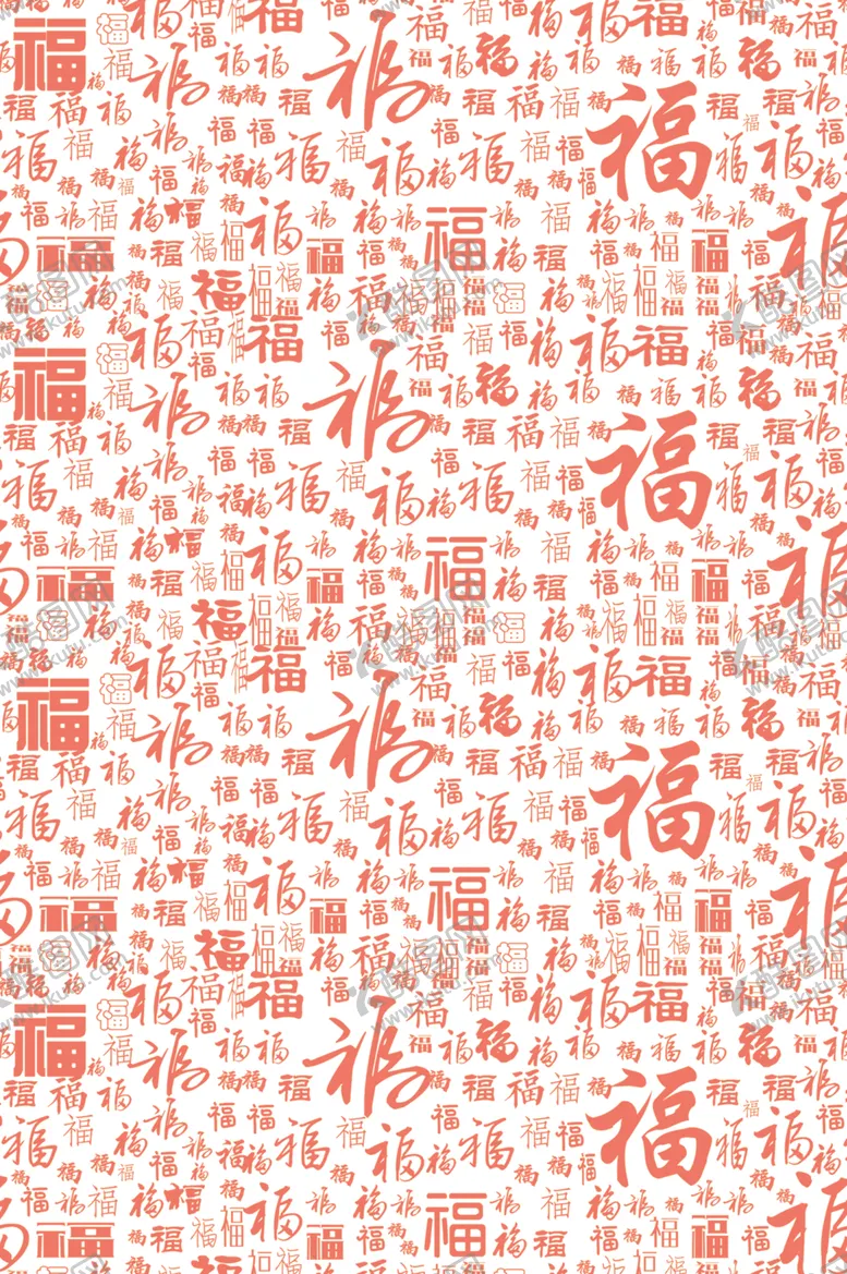 编号：51680212150422578928【酷图网】源文件下载-福字