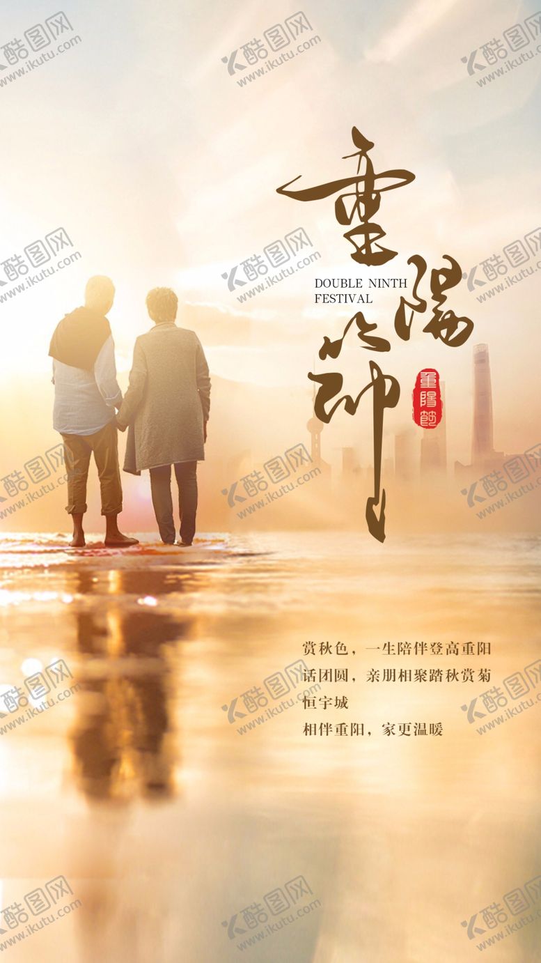 编号：55227610050326221774【酷图网】源文件下载-重阳节海报