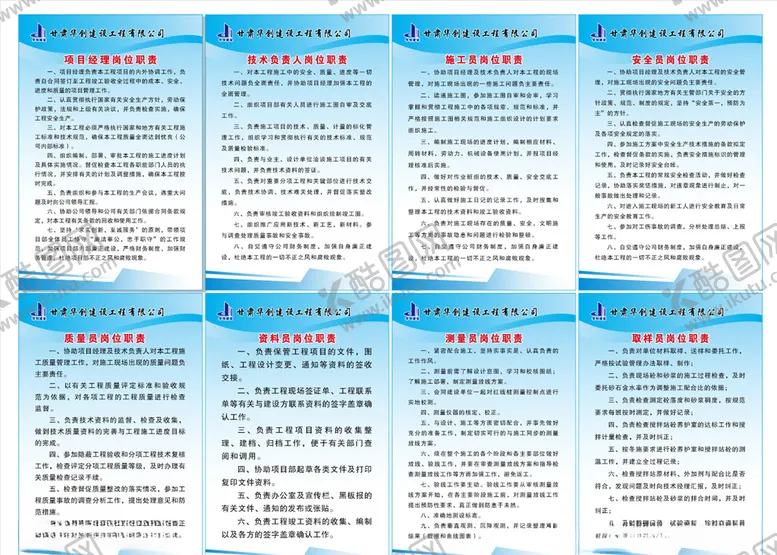 编号：36289309101338538904【酷图网】源文件下载-八大员岗位职责