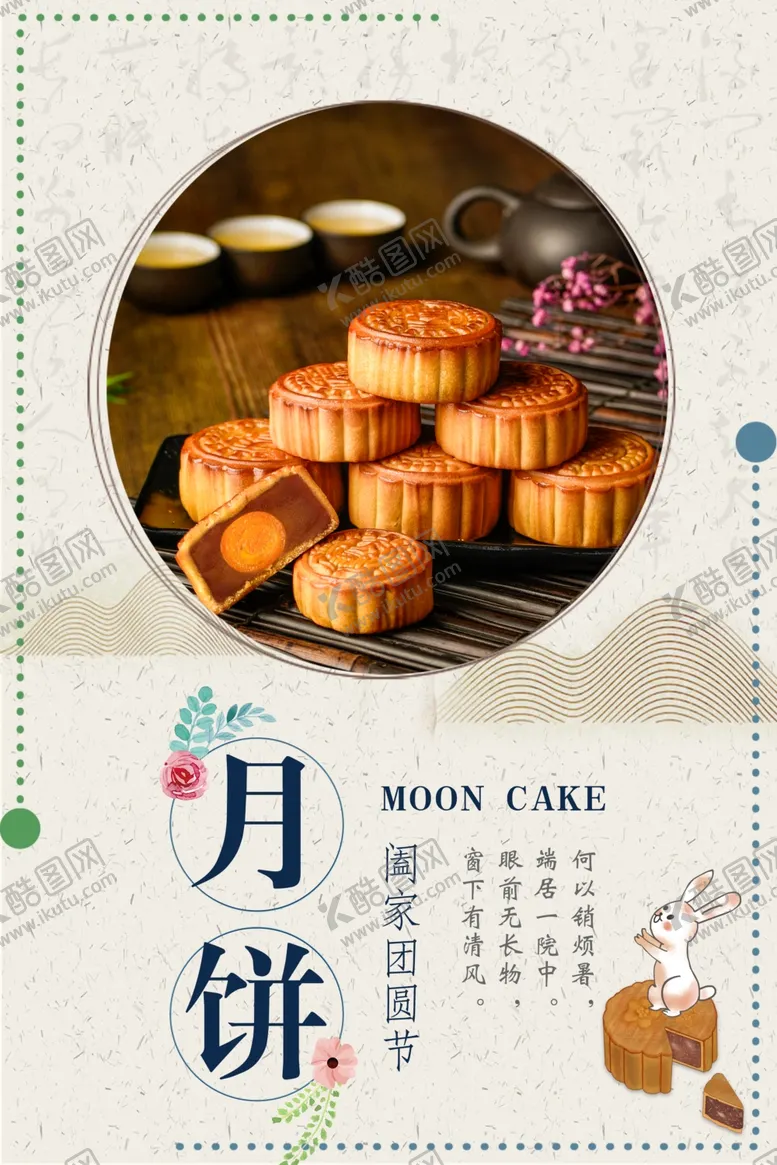 编号：28040506302136491472【酷图网】源文件下载-中秋