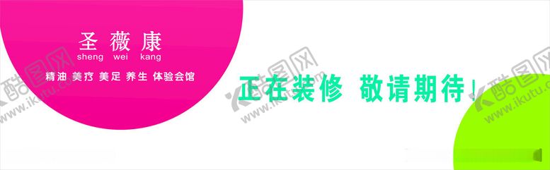 编号：76796012121023059064【酷图网】源文件下载-美容装修