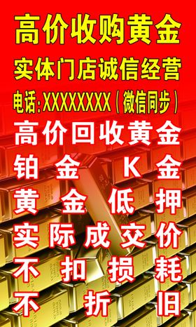 高价收购黄金