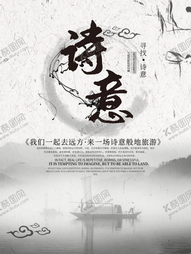 编号：26791609140715137584【酷图网】源文件下载-诗意海报