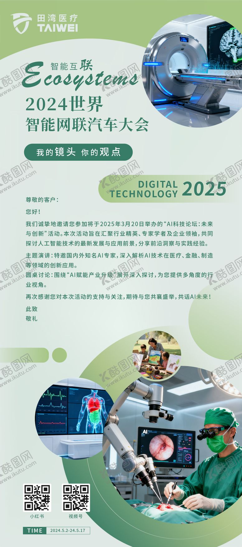 编号：43583801211250043343【酷图网】源文件下载-绿色公司医疗商务展会邀请函长图海报