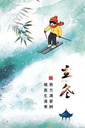 立冬