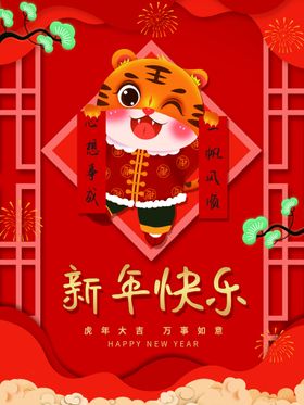 新年快乐