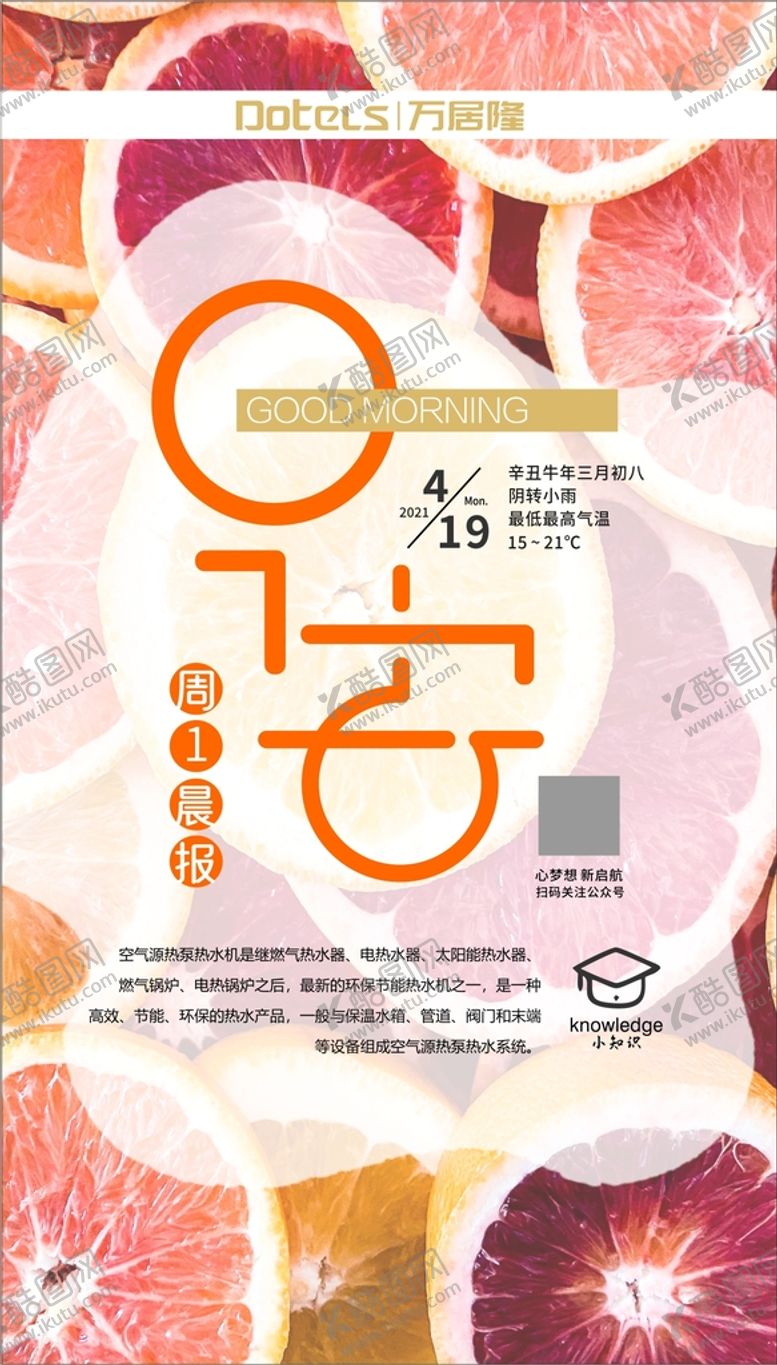 编号：52317912131703161278【酷图网】源文件下载-晨报海报