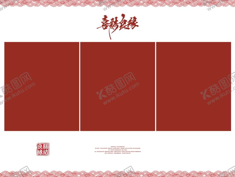 编号：18217010011323381818【酷图网】源文件下载-中式相册竖版