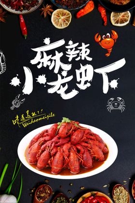 小龙虾设计图片麻辣夏季