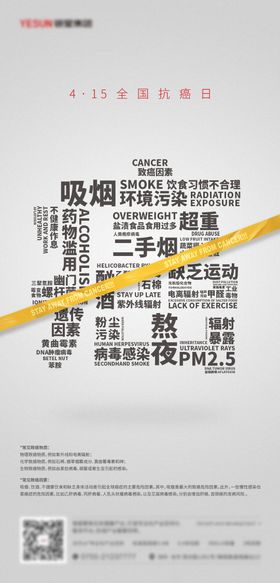 全国抗癌日海报