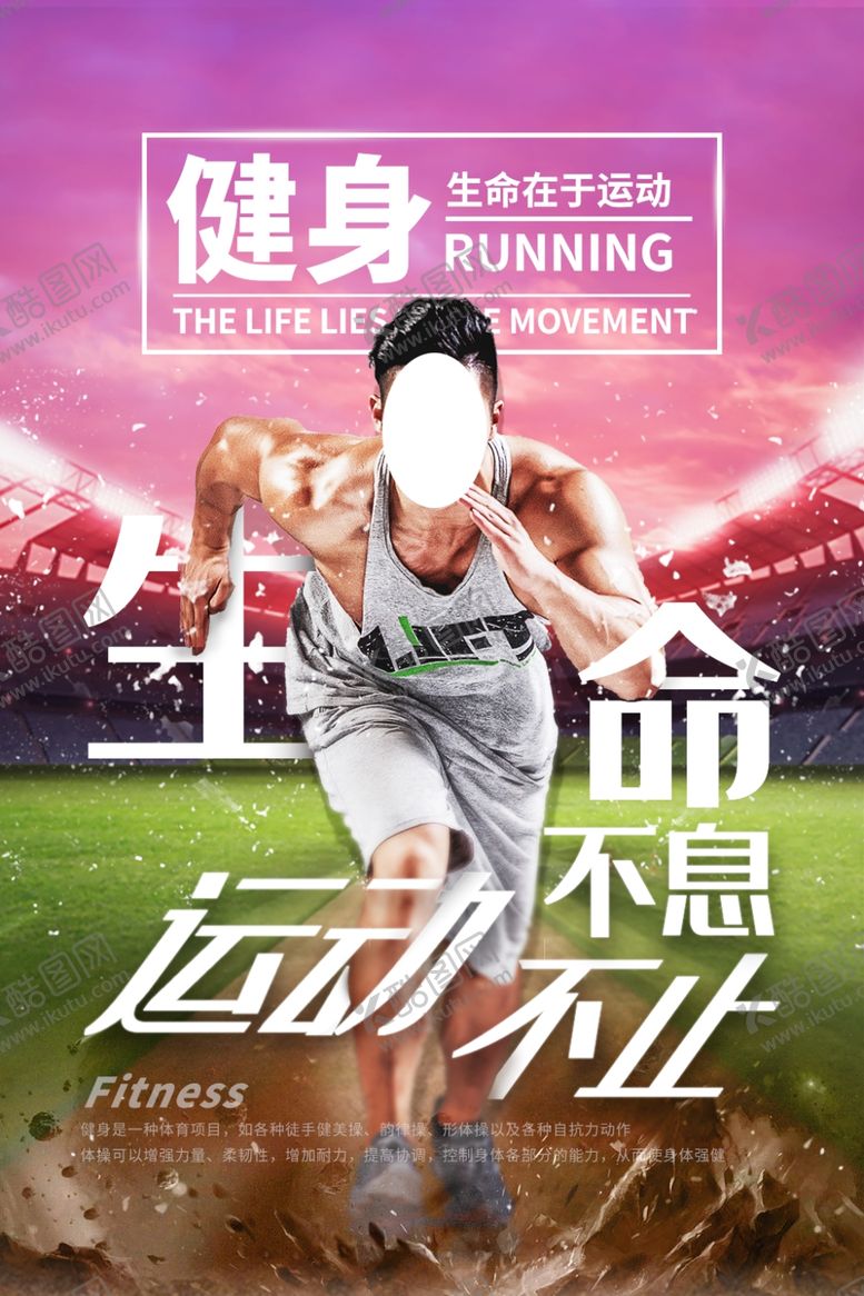 编号：70257707010545482306【酷图网】源文件下载-健身