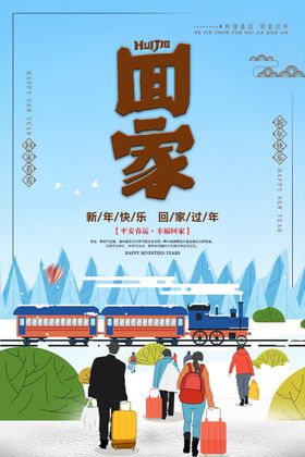 蓝色清新回家过年插画