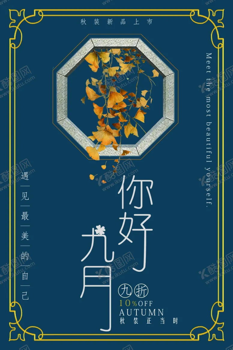 编号：16441405012234074517【酷图网】源文件下载-九月你好