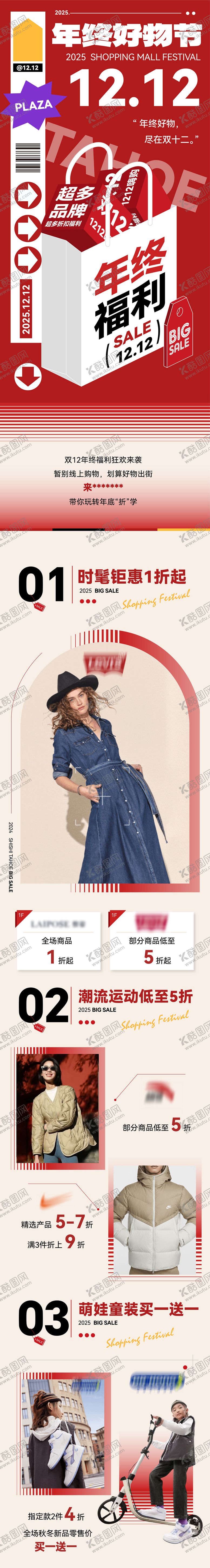 编号：82373912281443579323【酷图网】源文件下载-商场商业双十二推文长图海报