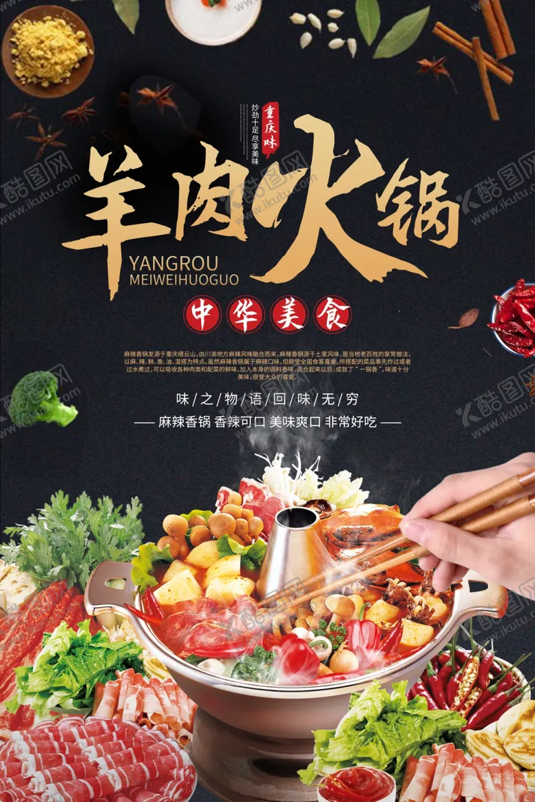 编号：65089009112102501648【酷图网】源文件下载-火锅海报