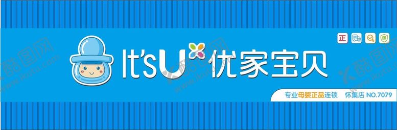 编号：50326611011200013041【酷图网】源文件下载-优家宝贝招牌