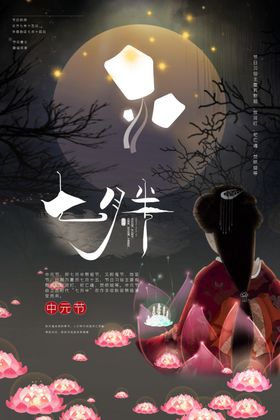七夕传统节日活动促销海报素材