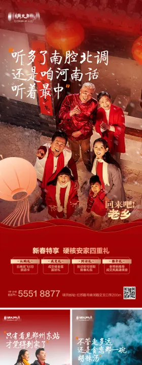 新年新春户型喜庆热销加推返乡海报