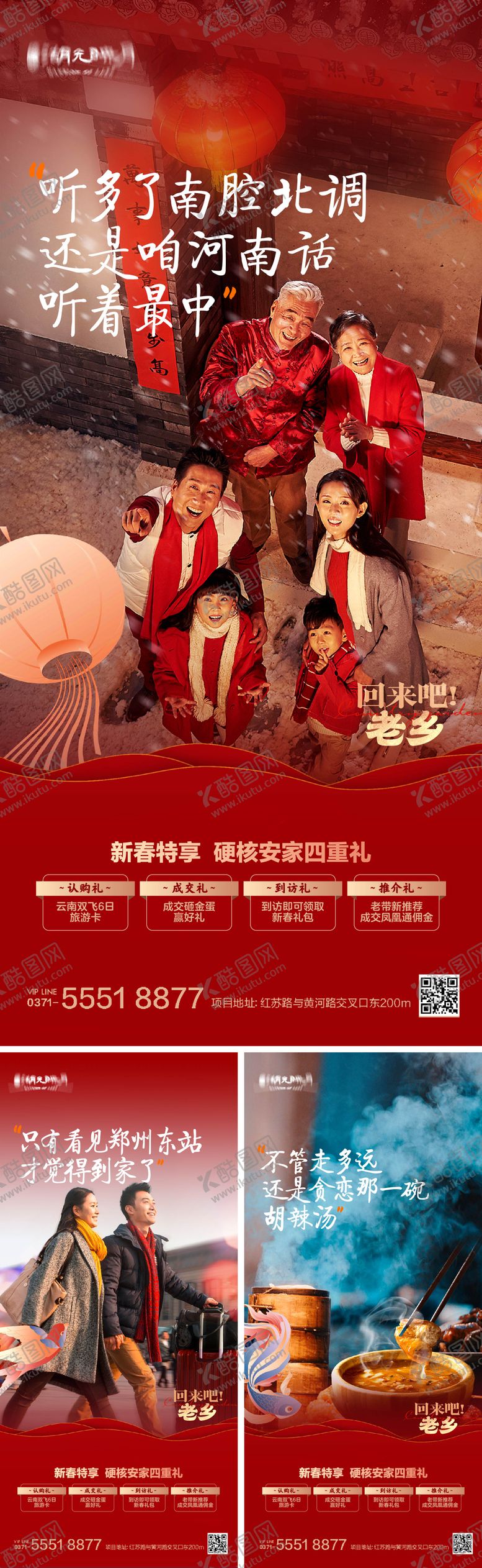 编号：71498001122102341924【酷图网】源文件下载-新年新春户型喜庆热销加推返乡海报