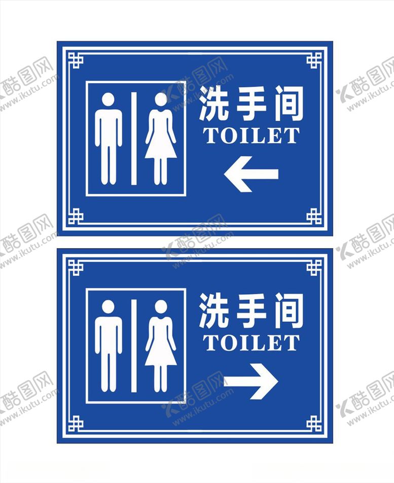 编号：28473610010805464807【酷图网】源文件下载-洗手间指示牌
